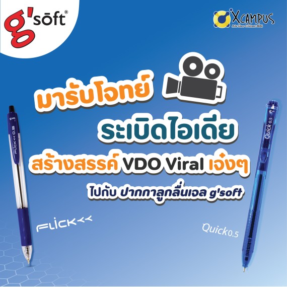 โครงการ g'soft x Xcampus