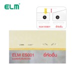 เครื่องเย็บกระดาษ  ELM ES-001