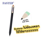 ดินสอกด HB ไลฟ์ลอง FASTER ดินสอกดไม่ต้องเปลี่ยนไส้ MC15