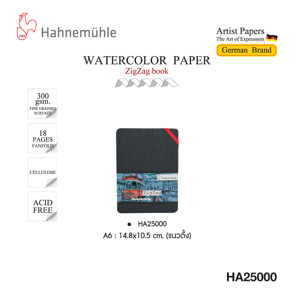 สมุดซิกแซกวาดสีน้ำ 300 แกรม Hahnemuhle HA25000,HA25001