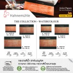 สมุดวาดสีน้ำ 300 แกรม Hahnemuhle HA25130,HA25131,HA25132,HA25140,HA25142