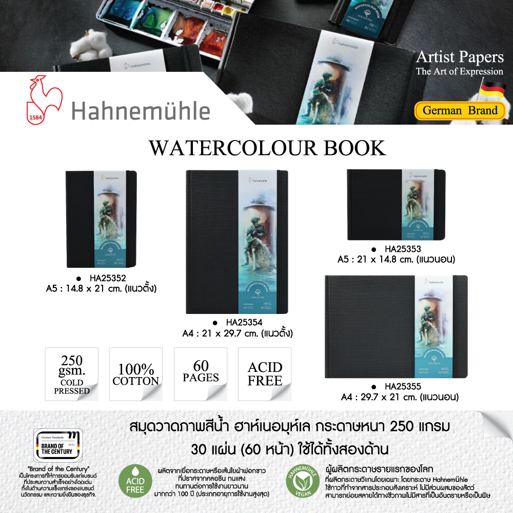 สมุดวาดสีน้ำ 250 แกรม Hahnemuhle HA25352,HA25353,HA25354,HA25355
