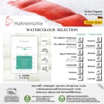 สมุดวาดสีน้ำ 14 ชนิด Hahnemuhle HA28000