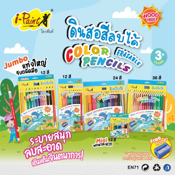 https://sakura.in.th/public/index.php/products/i-paint-color-pencils-erasable-ip-pc