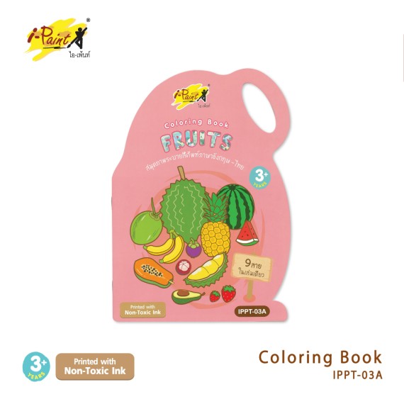 https://sakura.in.th/public/products/i-paint-coloring-book-ippt-03