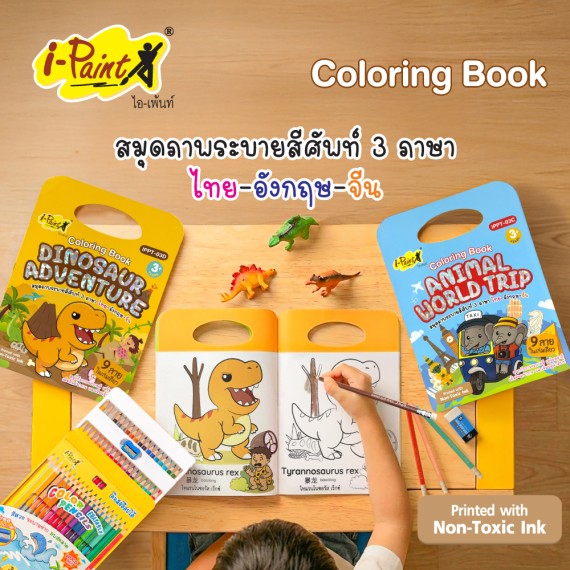 https://sakura.in.th/public/index.php/en/products/i-paint-coloring-book-ippt-03c