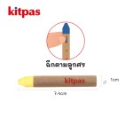 สีเทียน Kitpas ผลิตจากขี้ผึ้งรำข้าวญี่ปุ่น B-KMRW