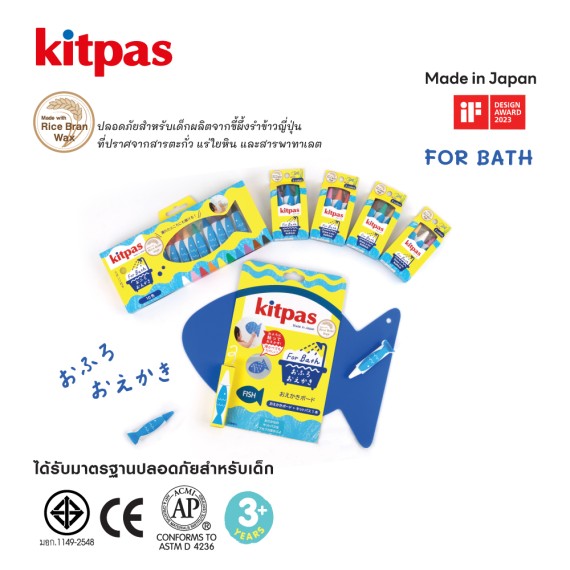 https://sakura.in.th/public/products/kitpas-crayons-for-bath