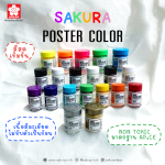 SAKURA Poster Colors PW