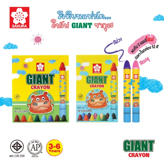 https://sakura.in.th/public/en/products/sakura-giant-crayon-color-xgy