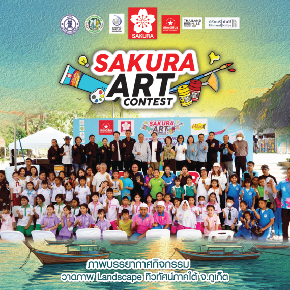 SAKURA ART CONTEST 2026 ระดับประถมศึกษา ณ สวนเฉลิมพระเกียรติ 72 พรรษา(ลานมังกร) จ.ภูเก็ต