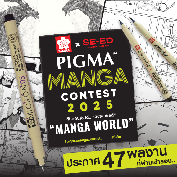 SAKURA x SE-ED "PIGMA MANGA CONTEST 2025"
