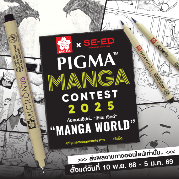 SAKURAxSE-ED "PIGMA MANGA CONTEST 2025"