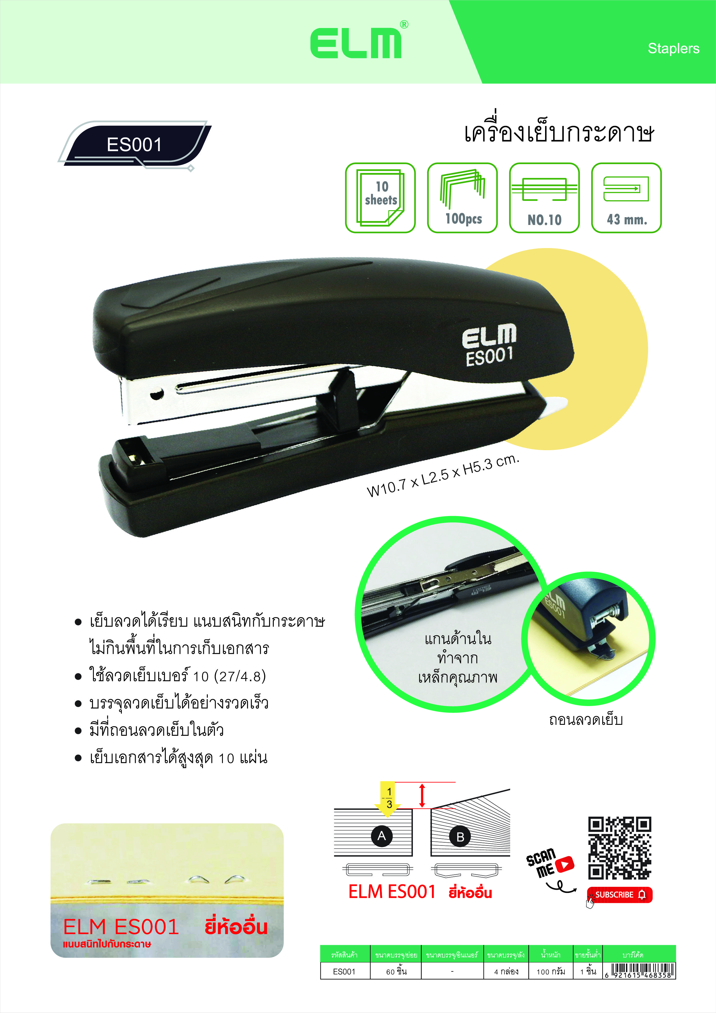 elm-staplers-3.jpg