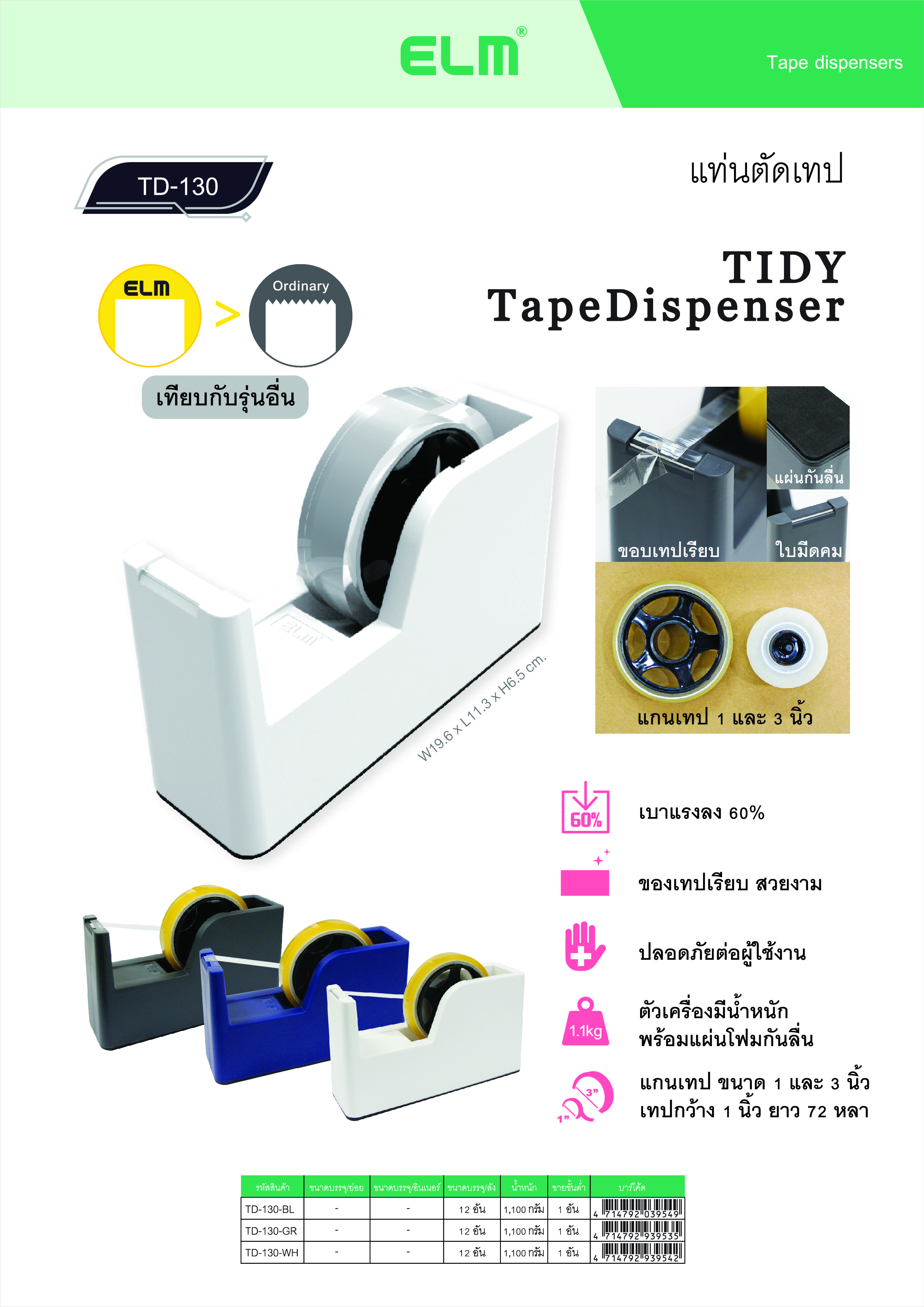 elm-tape-dispensers-4.jpg