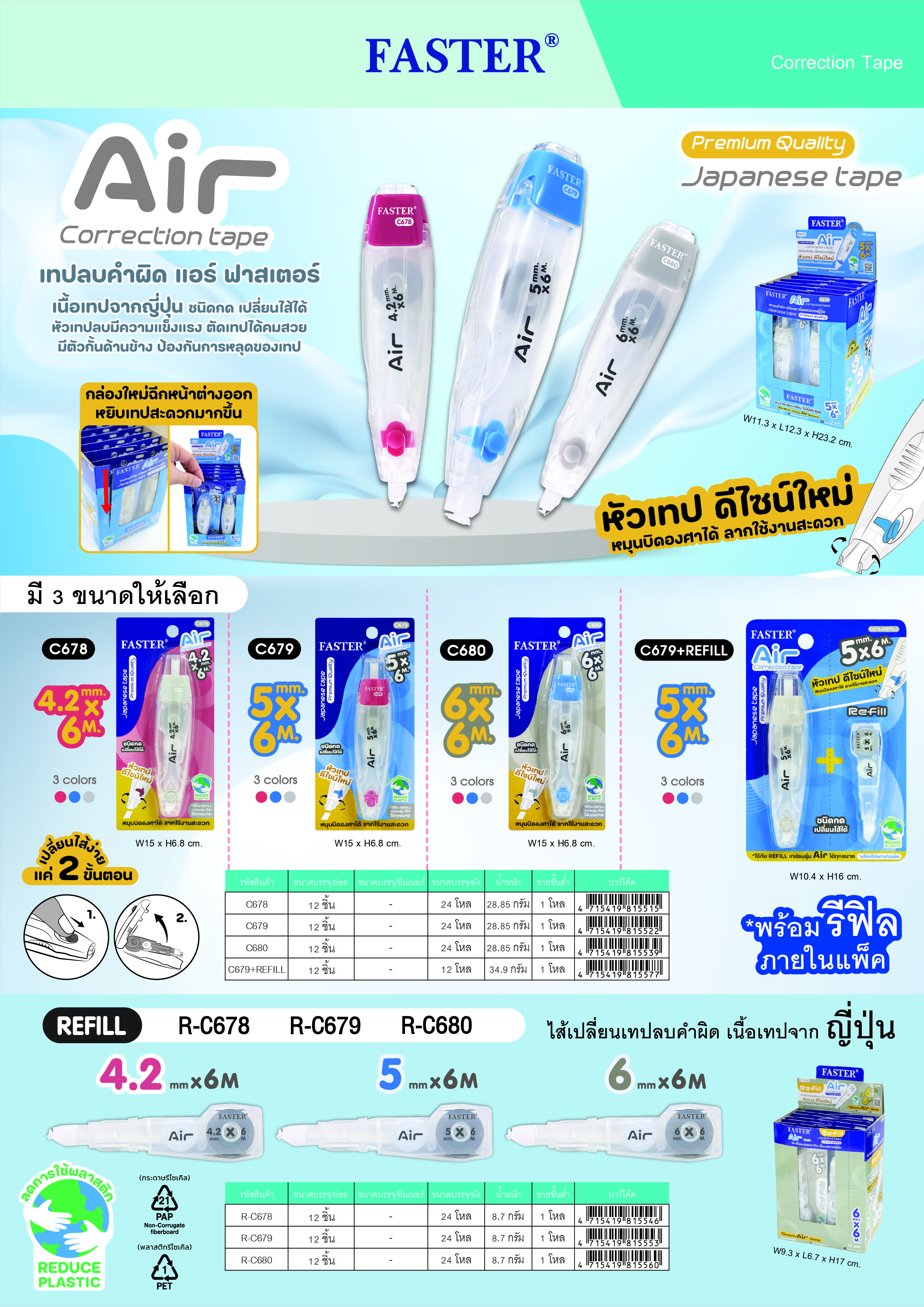 faster-correction-tape-10.jpg