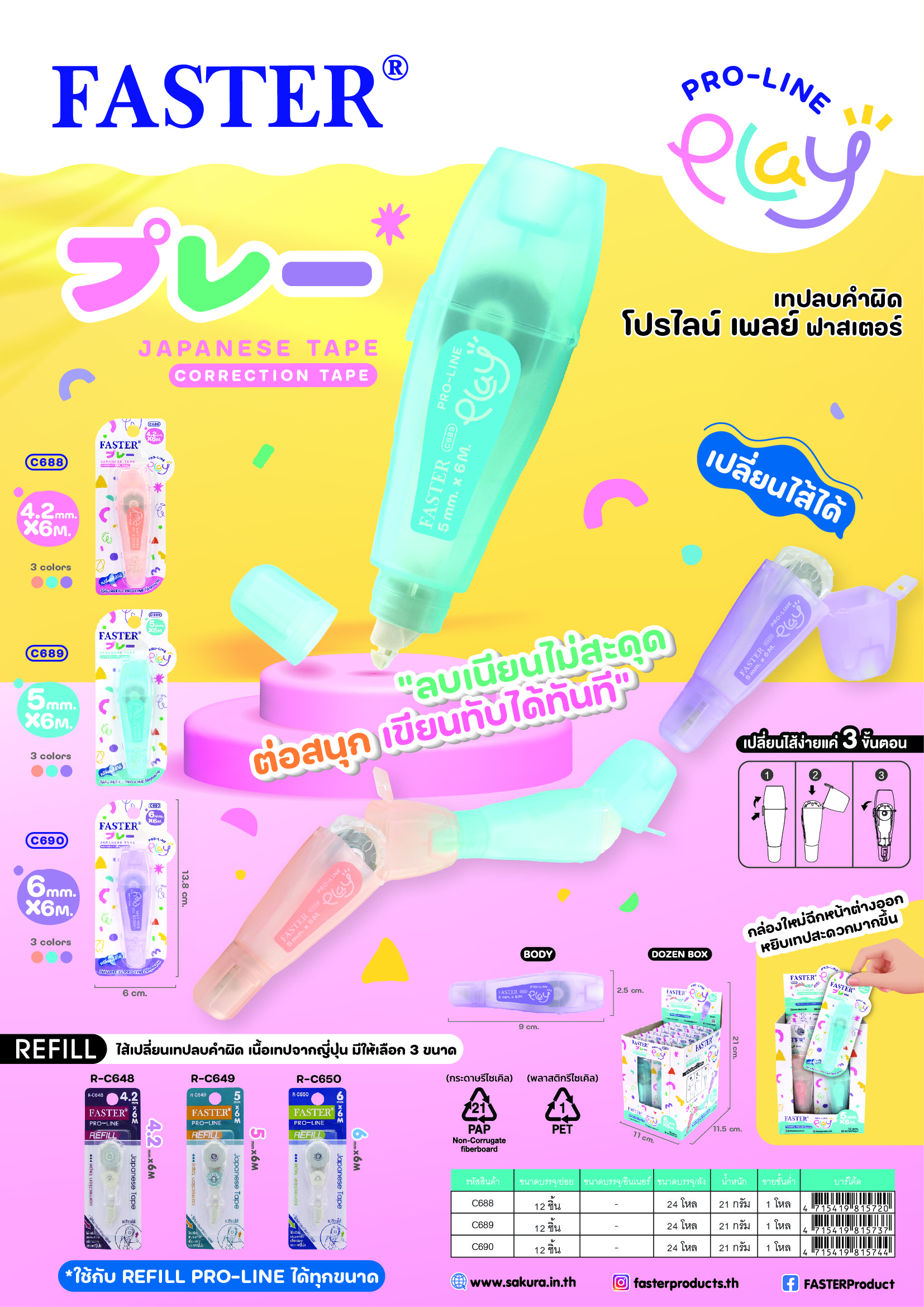 faster-correction-tape-11.jpg