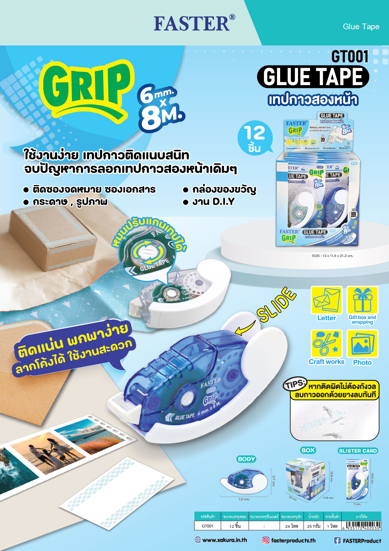 FASTER-Glue Tape-2