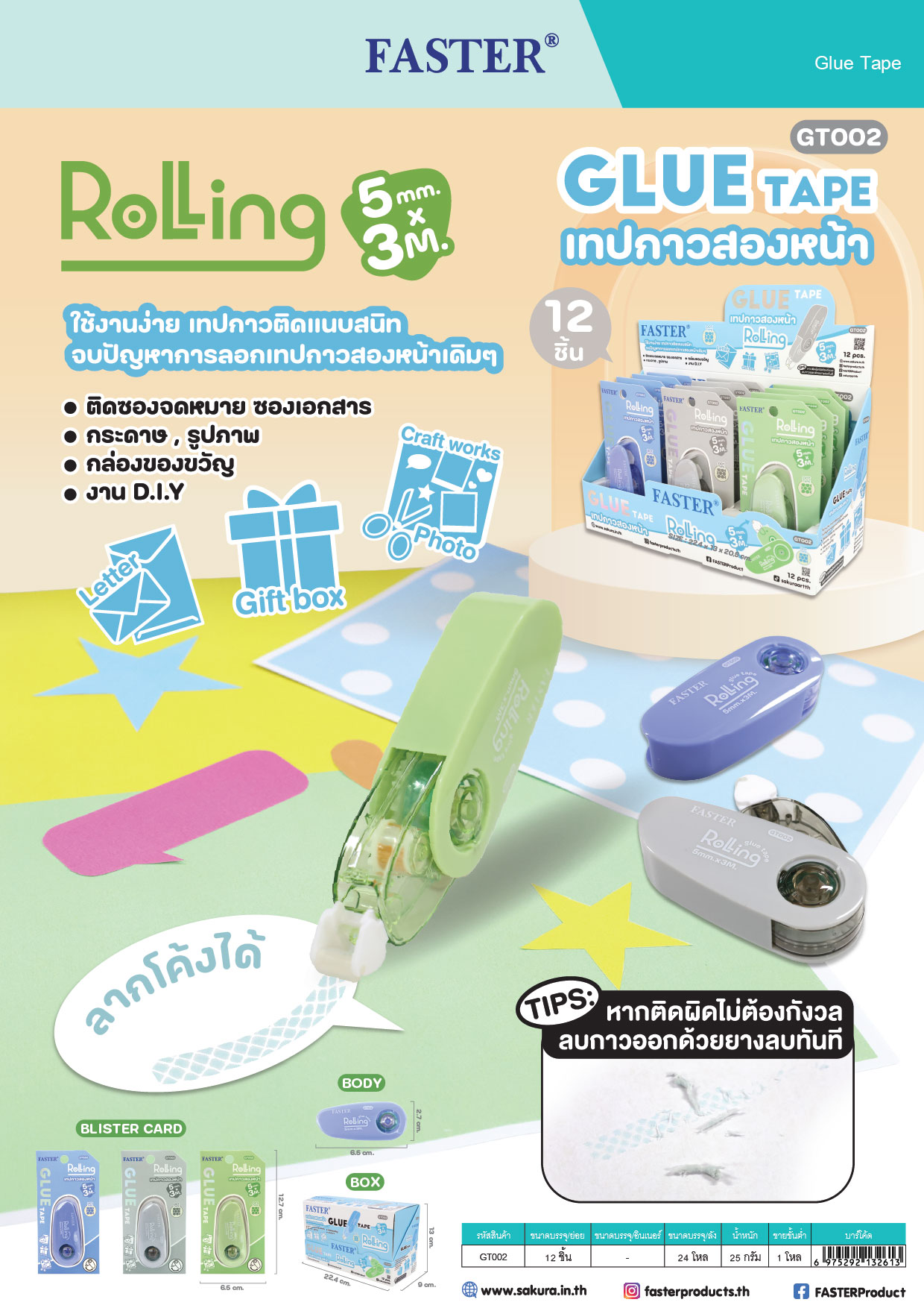 FASTER-Glue Tape-3