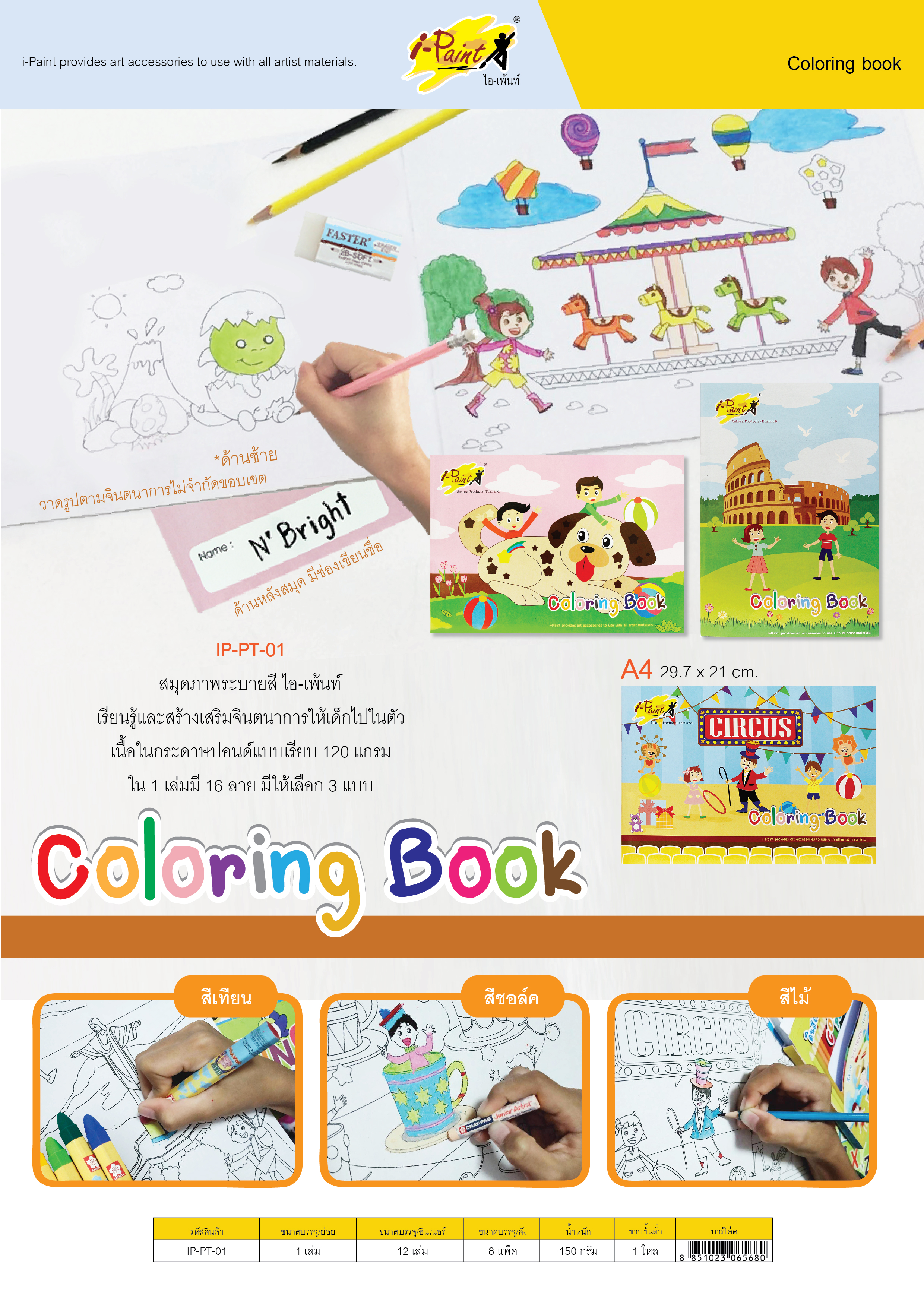 i-paint-coloring-book-2.jpg