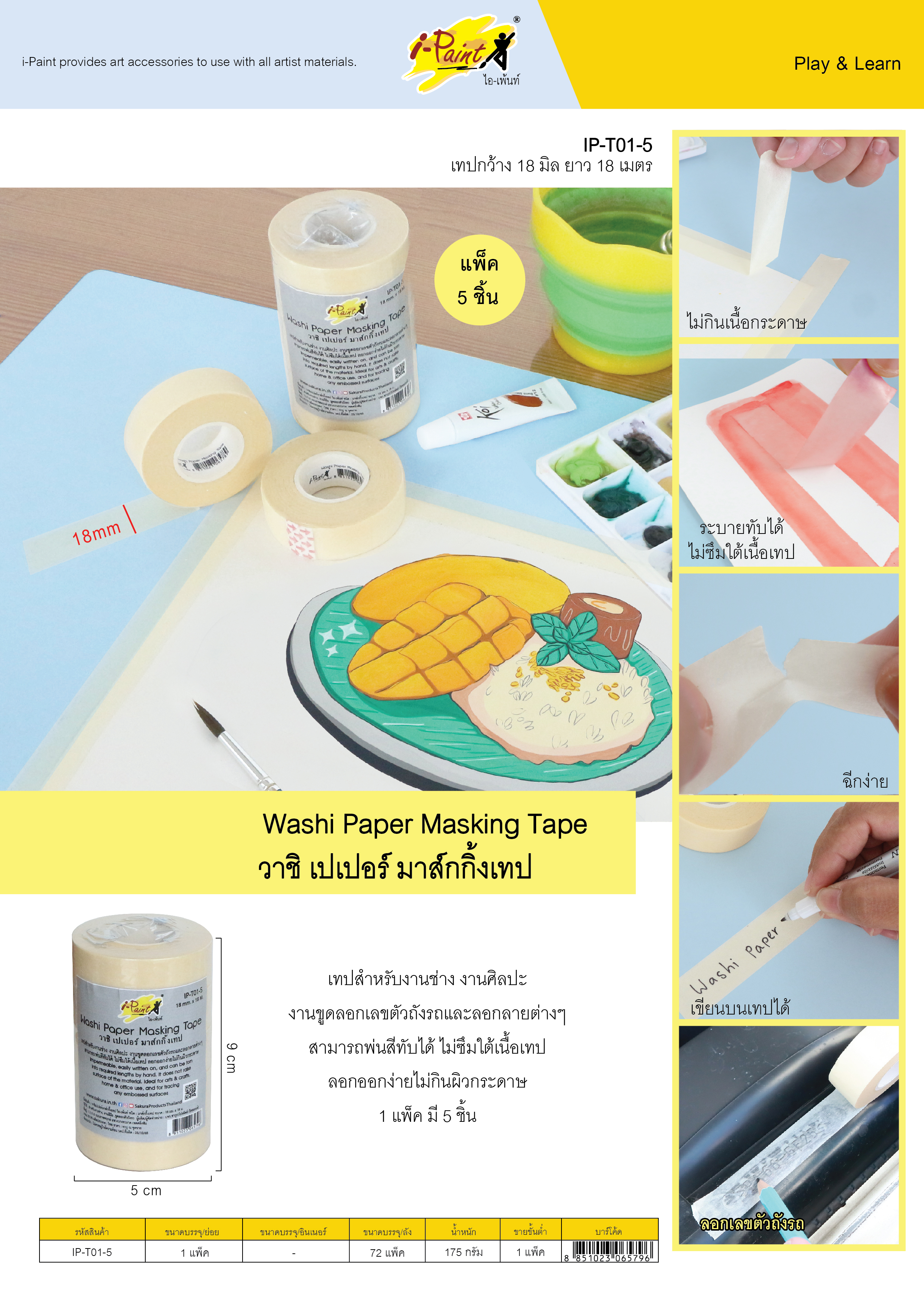 i-paint-other-products-3.jpg