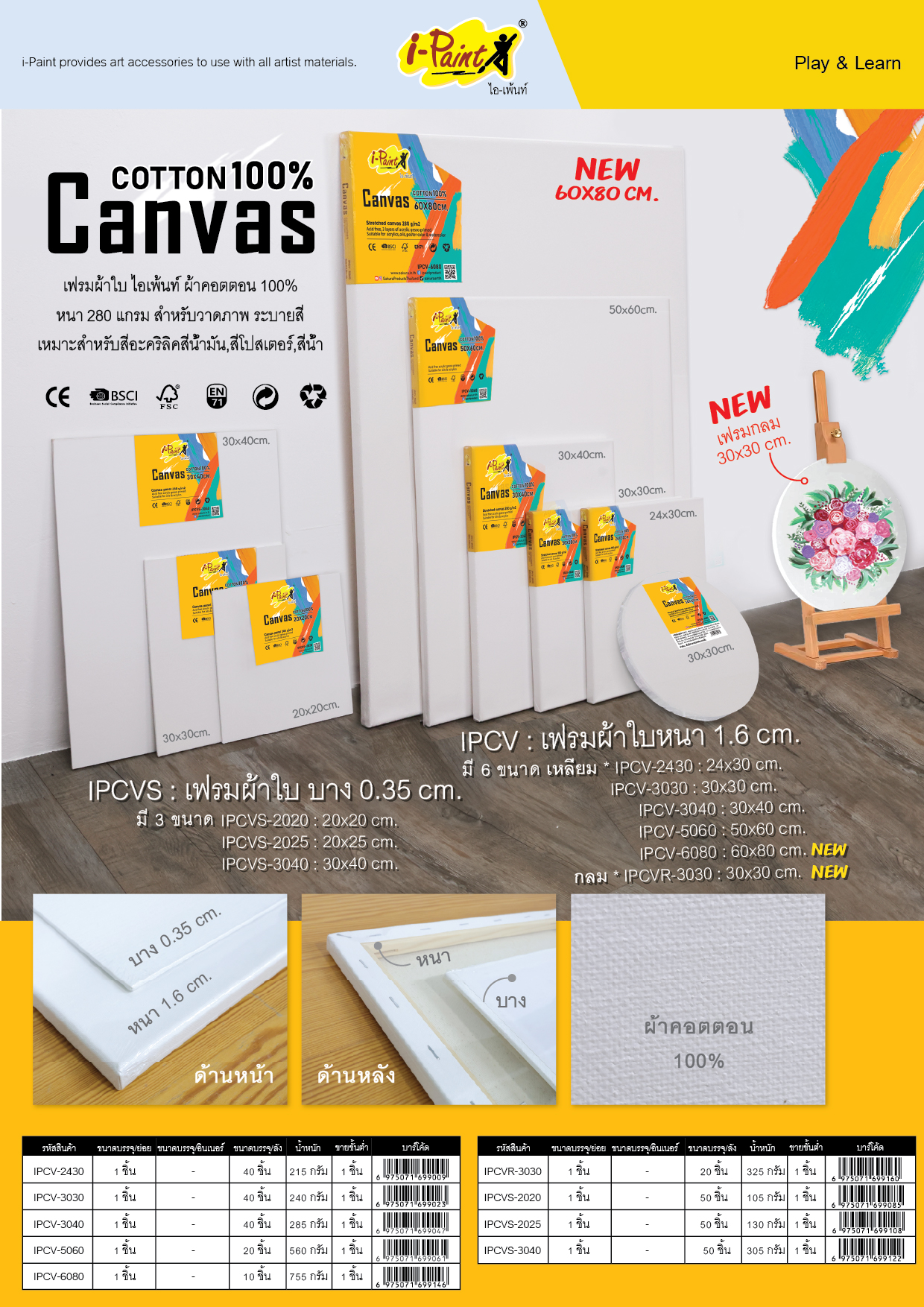 i-paint-other-products-4.jpg