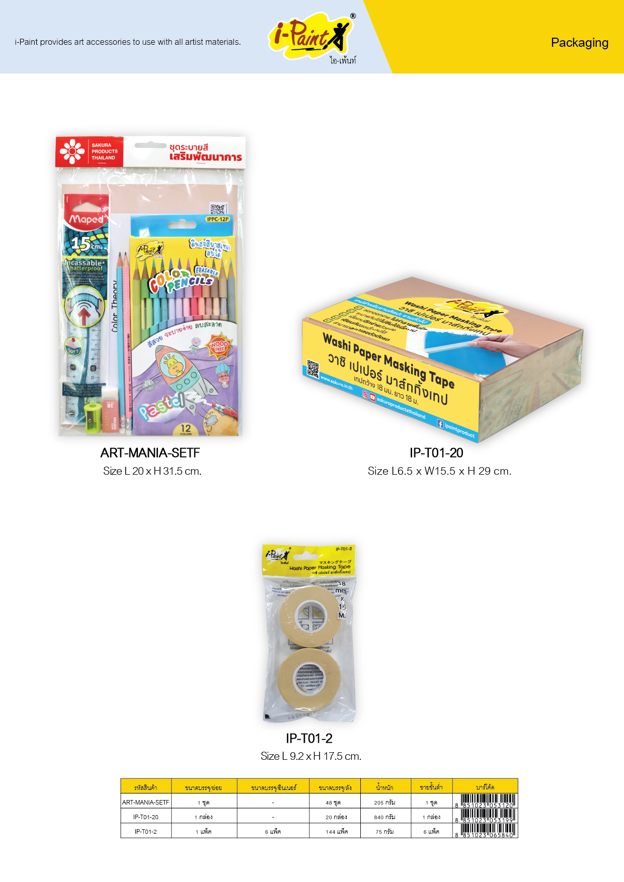 i-paint-packaging-4.jpg