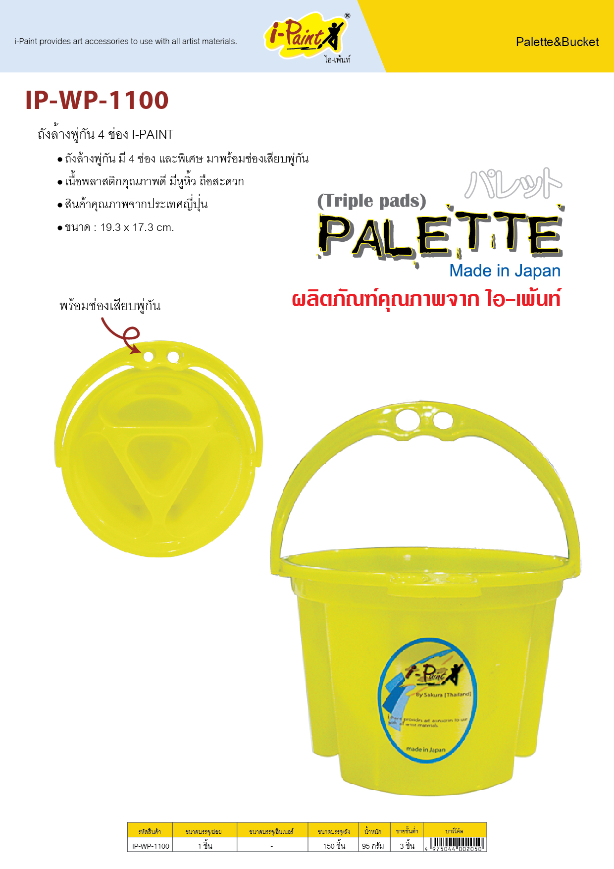 i-paint-palette-bucket-3.jpg