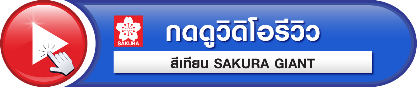 SAKURA-2