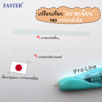 เทปลบคำผิด PRO-LINE เปลี่ยนไส้ได้ FASTER C648,C649,C650