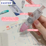 เทปลบคำผิด PRO-LINE+ เปลี่ยนไส้ได้ พร้อมไส้เติม FASTER C659-Refill