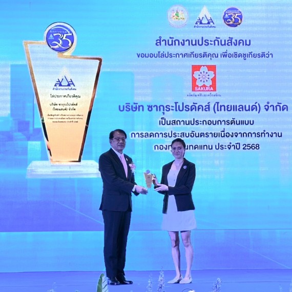 เข้ารับมอบโล่ประกาศเกียรติคุณ