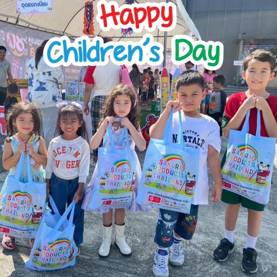 สุขสันต์วันเด็กแห่งชาติ  2569