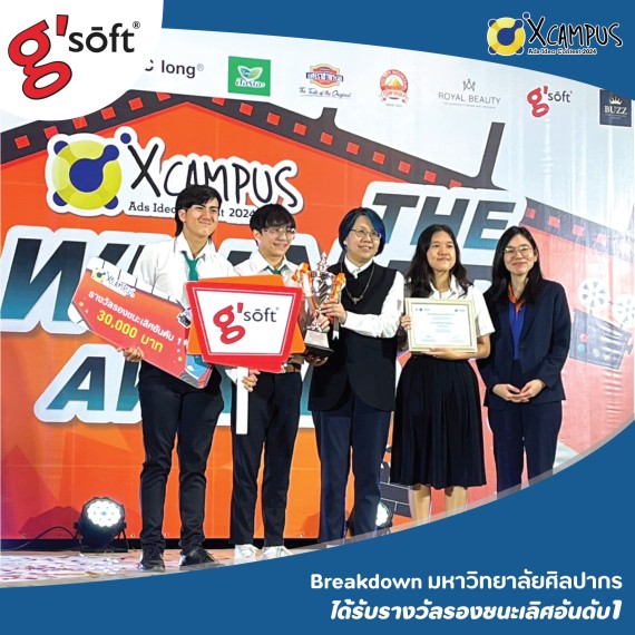 ประกาศผลโครงการ g'soft x XCampus ครั้งที่ 7