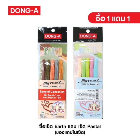 https://sakura.in.th/products/dong-a-pen-my-color2-mc2-as5-free