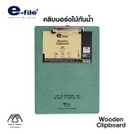 คลิบบอร์ดไม้กันน้ำ Wooden Clipboard e-file CCB24-A4