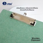 คลิบบอร์ดไม้กันน้ำ Wooden Clipboard e-file CCB24-A4