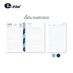 สมุดไดอารี่ เอ็ม 2024 DIARY-M e-file