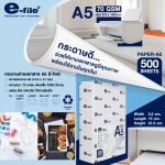 กระดาษถ่ายเอกสาร A5 e-file PAPER-A5