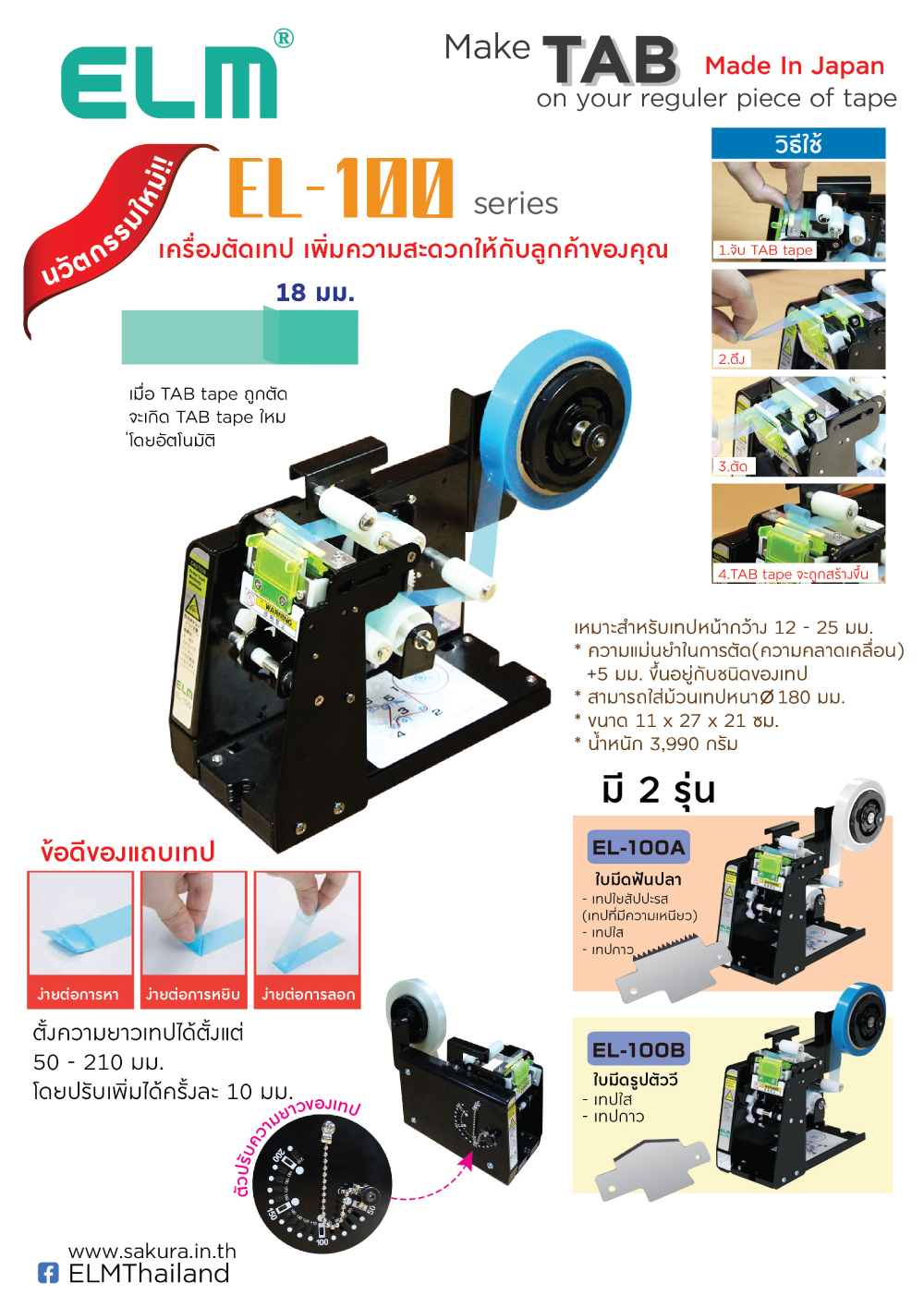EL-100