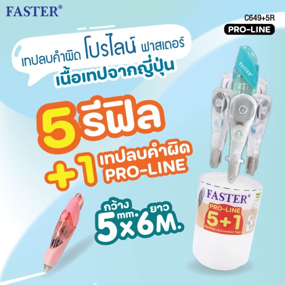 https://sakura.in.th/products/faster-correction-tape-pro-line-c6495r