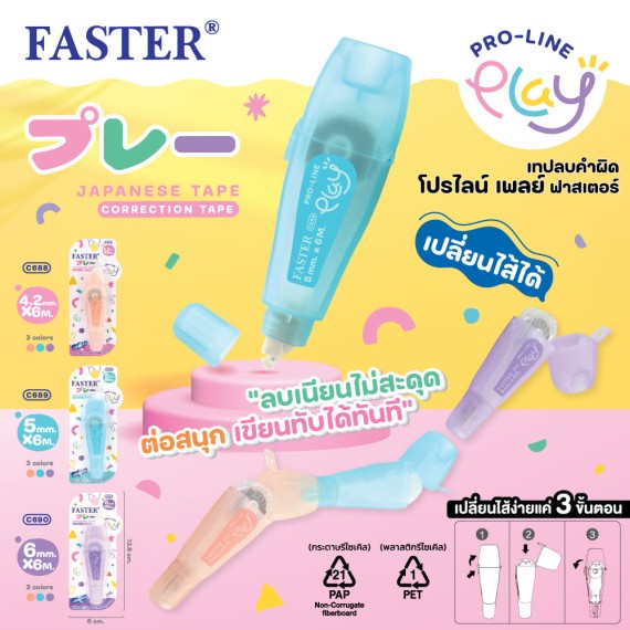 https://sakura.in.th/en/products/faster-correction-tape-prolineplay