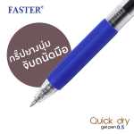 ปากกาเจล 0.5 mm. FASTER CX719