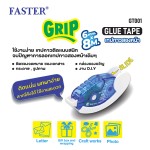 เทปกาวสองหน้า กริ๊ป 6mm. x 8m. FASTER GT001