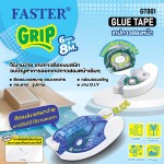 เทปกาวสองหน้า กริ๊ป 6mm. x 8m. FASTER GT001