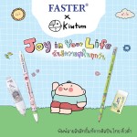 เซ็ตเครื่องเขียน Collection FASTER x KIWTUM