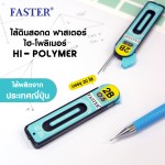 ไส้ดินสอกด HI-POLYMER 2B FASTER MCL2B-01