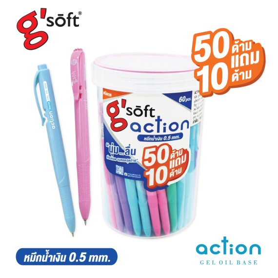 https://sakura.in.th/products/gsoft-pen-action-50free