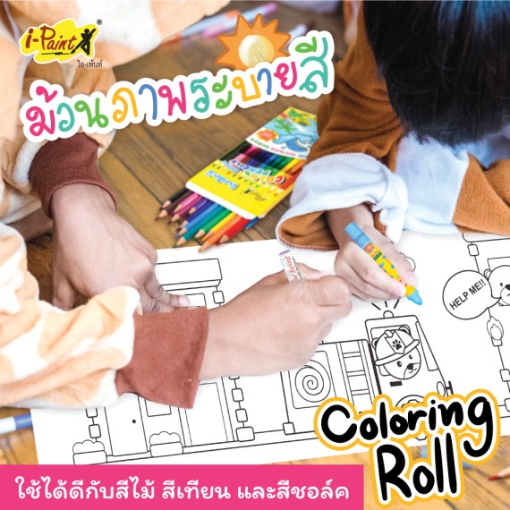 https://sakura.in.th/products/i-paint-kids-coloringroll-art-ip-kd-roll01-ocean