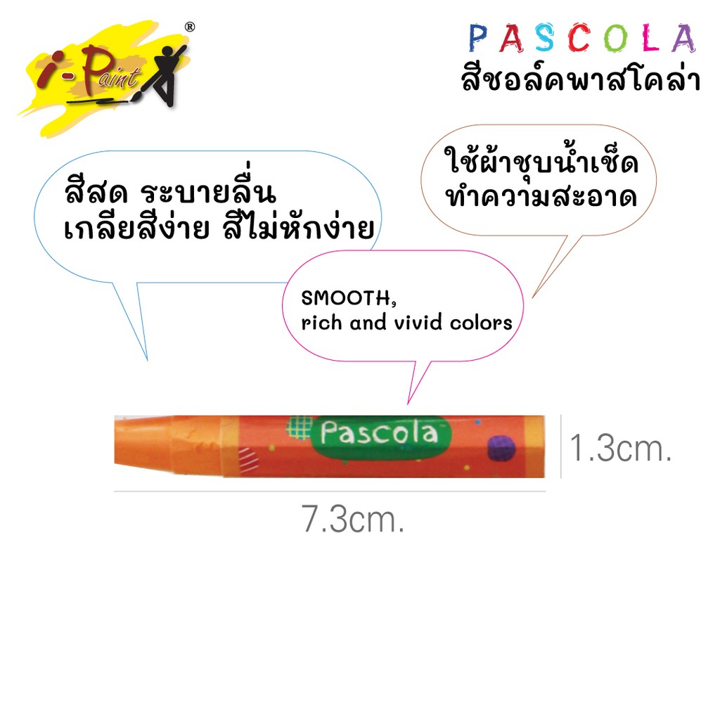 สีชอล์ค Pascola i-Paint IP-OP